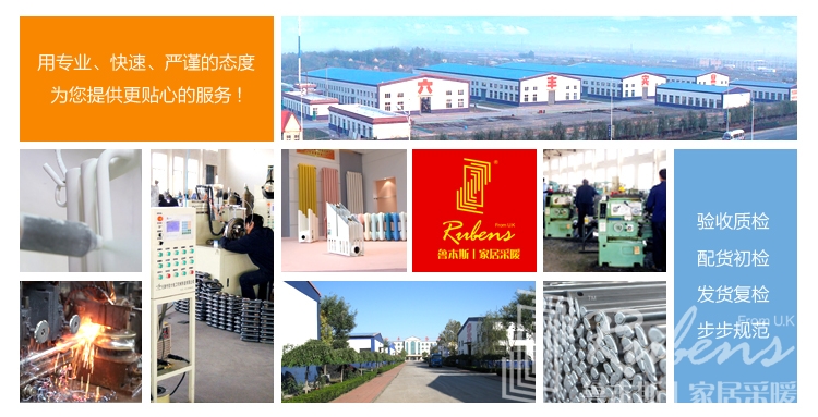 暖氣，暖氣片，魯本斯，暖氣片十大品牌，暖氣片廠家